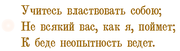 Учитесь властвовать собою