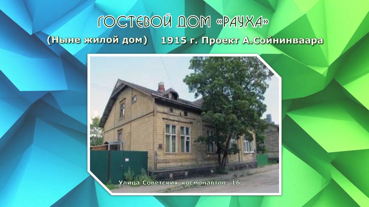 Гостевой дом «Рауха».