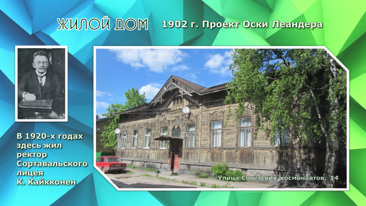 Жилой дом. 1902 г.