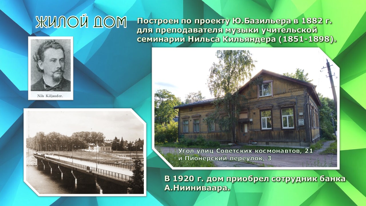 Жилой дом. Построен по проекту Ю.Базильера