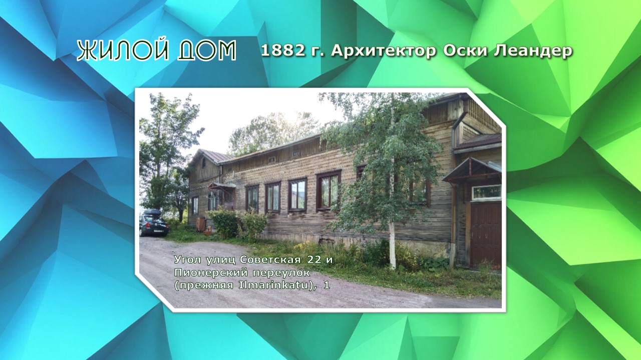 Жилой дом. 1882 г.