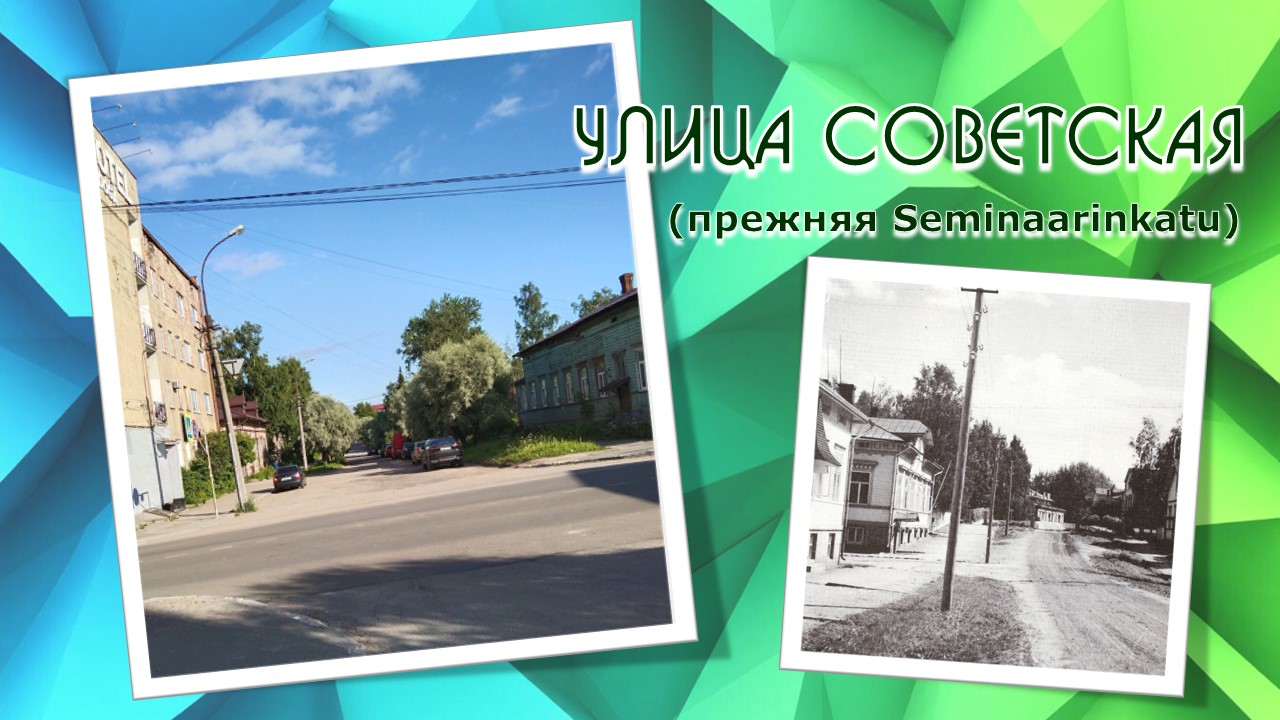 Улица Советская общ
