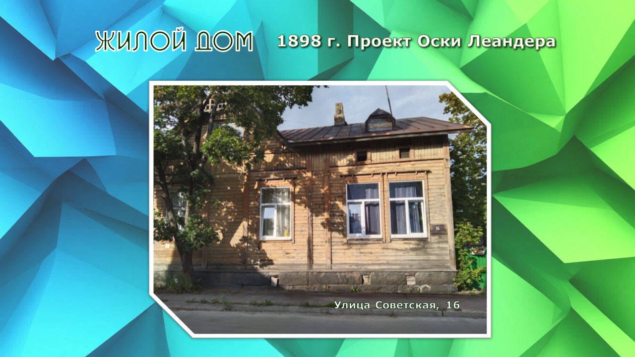 Жилой дом. 1898 г.
