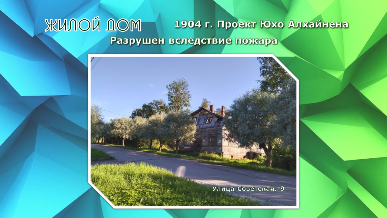 Жилой дом. 1904 г.